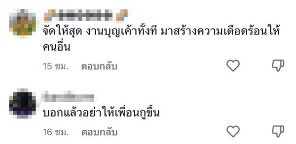 เจ้าภาพด่าพวกชอบตีกัน