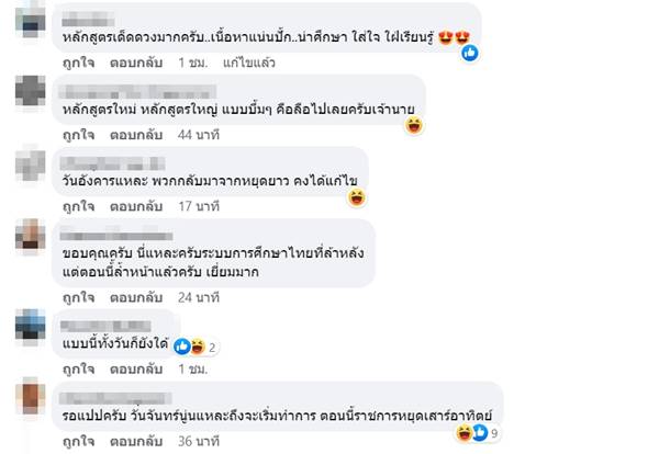 เฟซบุ๊ก ศธจ. โดนแฮก