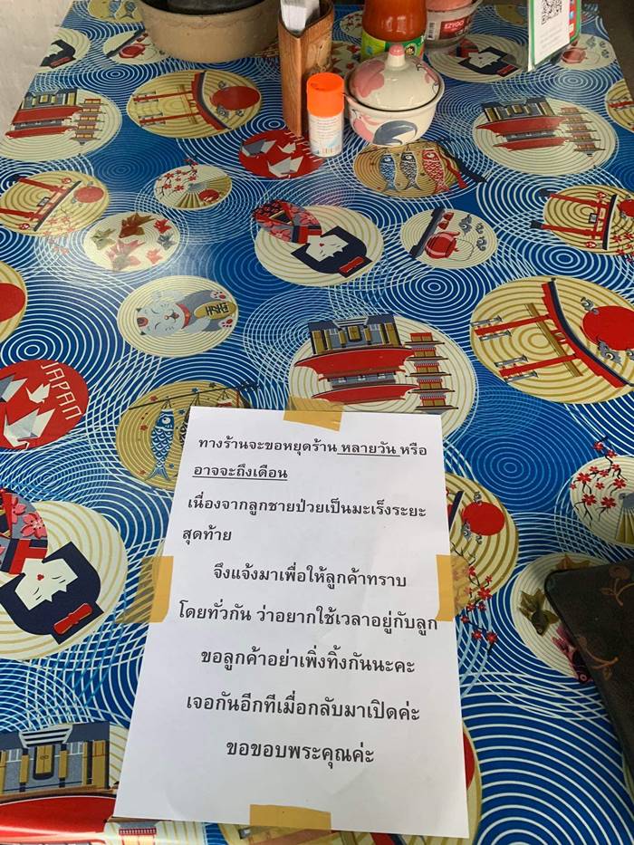 ร้านอาหารตามสั่ง ขอปิดร้านชั่วคราว ลูกชาย 10 ขวบ ป่วยใกล้เสียชีวิต