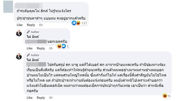 ไผ่ วันพอยท์ บ้านน้ำไม่ไหล ถามหา ส.ส. อยู่ไหน 