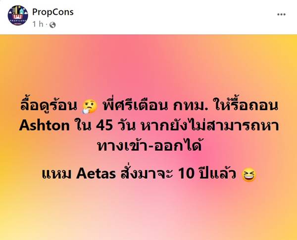 แอชตัน อโศก