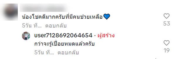 ช่วยเด็ก เหาเต็มหัว ดูดเลือดจนเป็นแผล