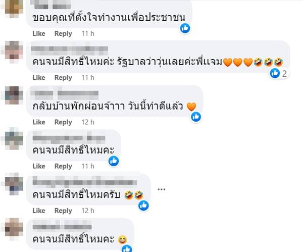 ทนายแจม สส. พรรคก้าวไกล