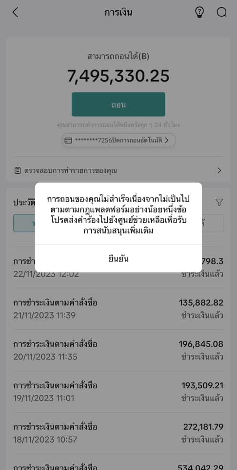 ถอนเงิน 7.5 ล้าน ออกจาก TikTok ไม่ได้