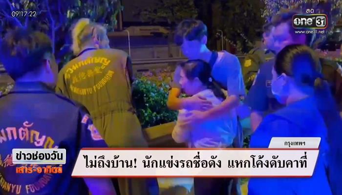 กฤตติณ นักแข่งรถ ซิ่งบิ๊กไบค์แหกโค้งดับ