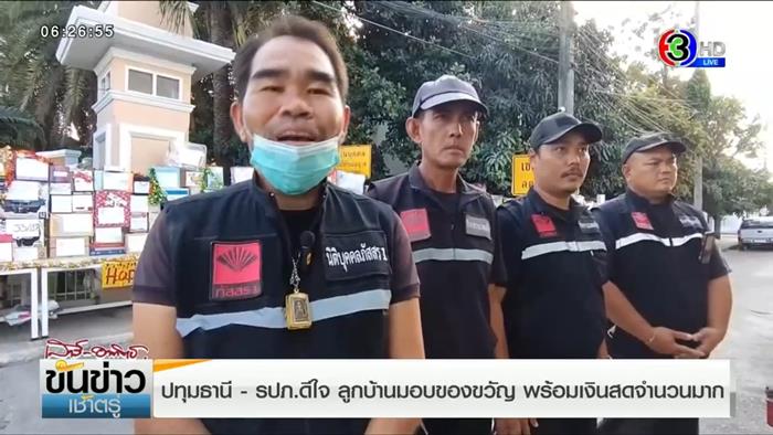 ของขวัญปีใหม่ หมู่บ้านภัสสร ให้ รปภ. 