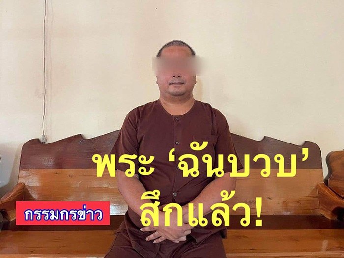 แพรรี่ ไพรวัลย์ แฉภาพ เจ้าคณะอมบวบ