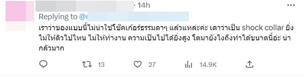 คนสังเกตรูป ดิว อริสรา ถูกจับใส่ปลอกคอหมาแบบช็อตไฟฟ้า