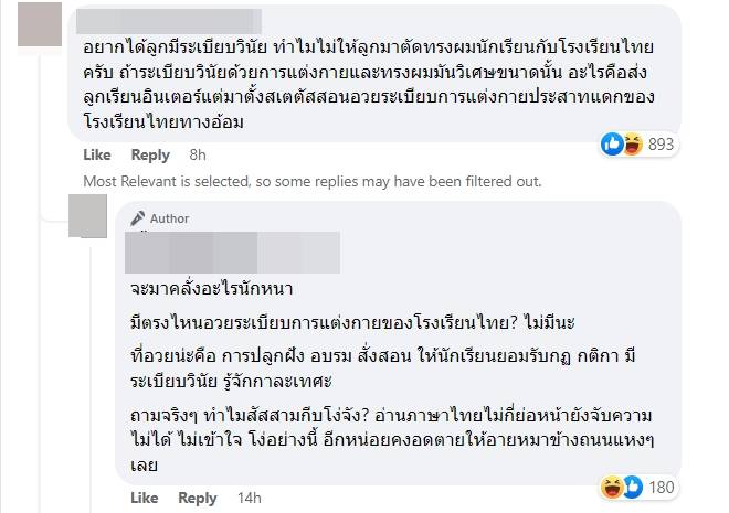 ดราม่าเพจดังพูดถึงเรื่องเครื่องแบบ โรงเรียนอินเตอร์ 