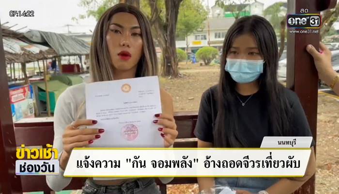 สาวสองโต้ ไม่รู้จักเป็นพระถอดจีวร แต่งหญิงเที่ยวผับ