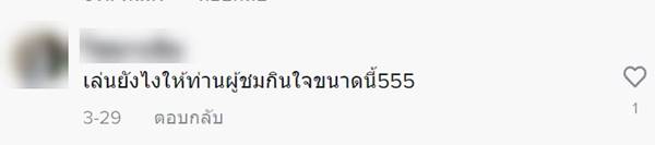 ยายอินจัด ปาขวดใส่ดาวร้ายลิเก