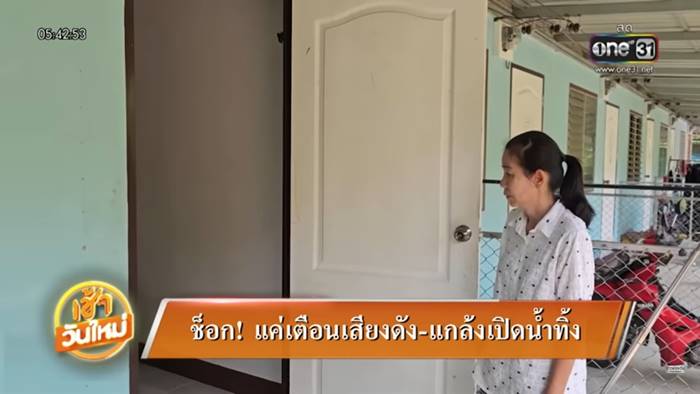 ผู้เช่าหอสุดแสบ ขโมยของหนี เปิดน้ำทิ้งจนท่วม 