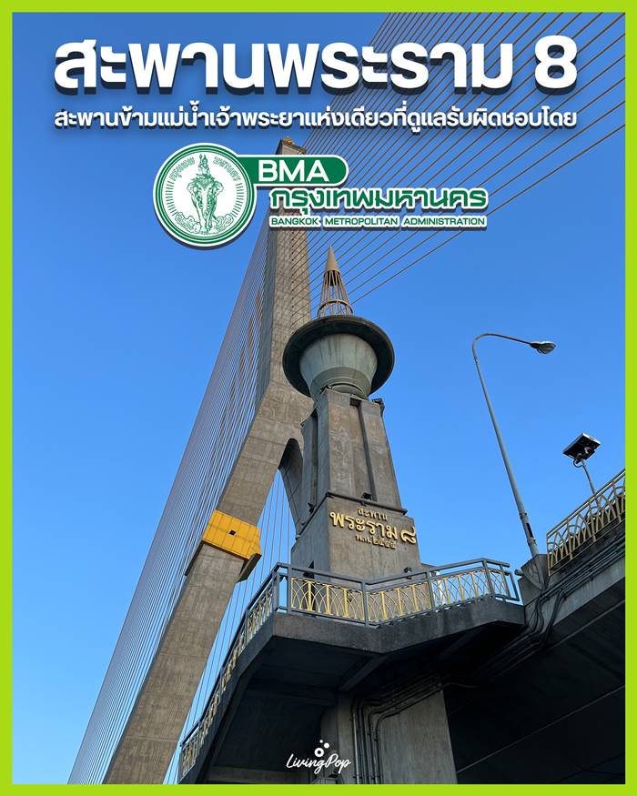 ข่าว รวมไทยสร้างชาติ ใช้ สะพานพระราม 8 หาเสียง