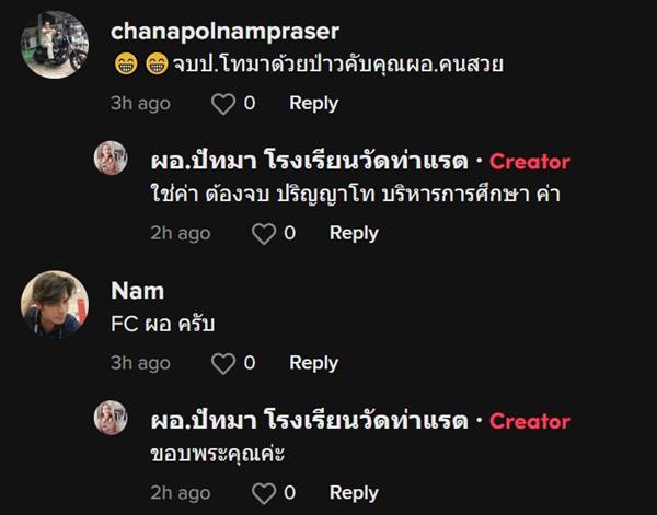 ผอ.โรงเรียน สวย