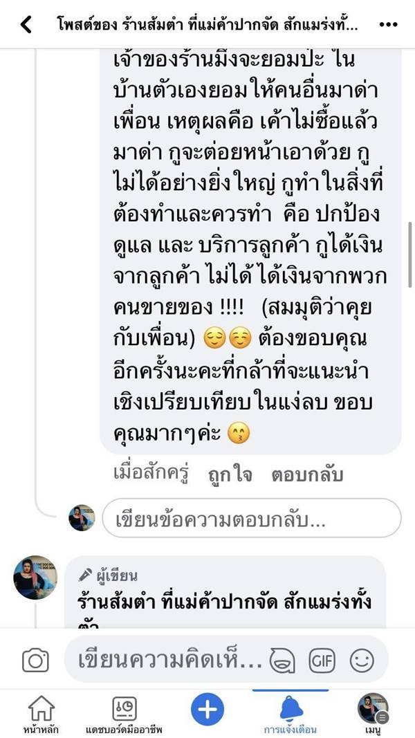 แม่ค้าร้านส้มตำติดป้าย ไม่ให้เอาของมาเร่ขายในร้าน เจอด่า