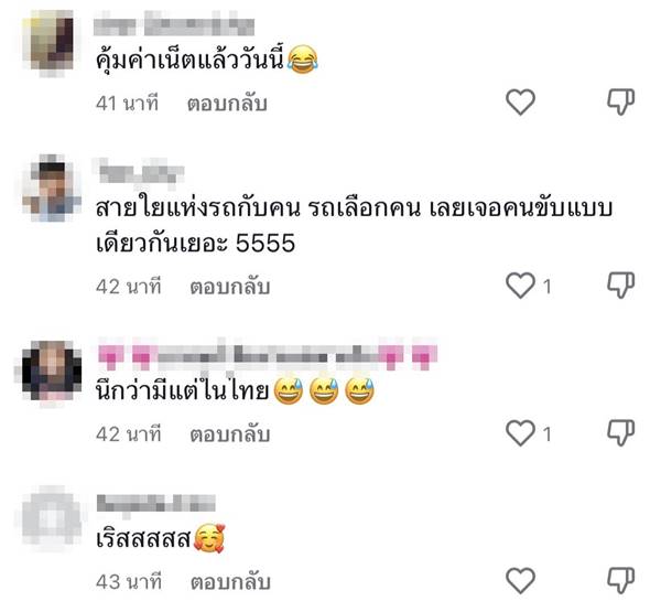 ขับรถสวนเลน