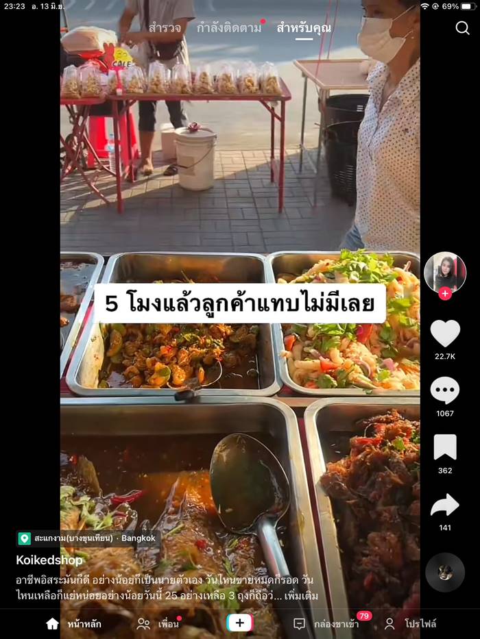 พ่อค้าแม่ค้าบ่นขายของไม่ดี