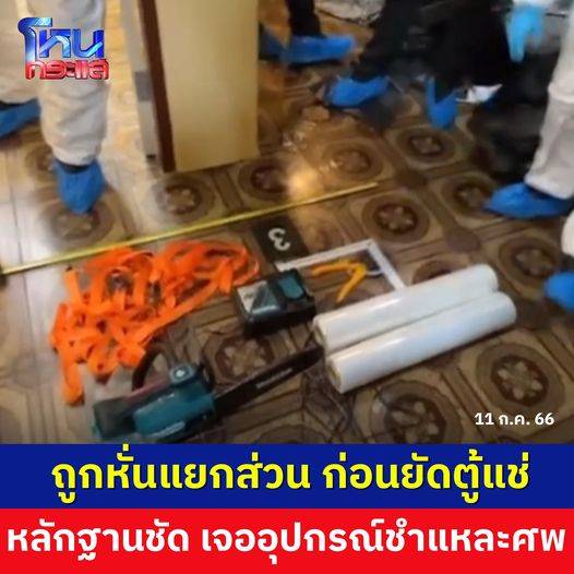 ฆ่าหั่นศพ นักธุรกิจเยอรมัน