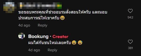 เปิดประตูรถโดนชน