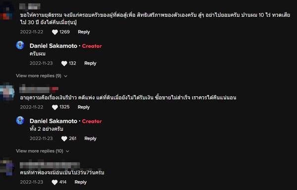 โกงที่ดิน 9 ล้าน