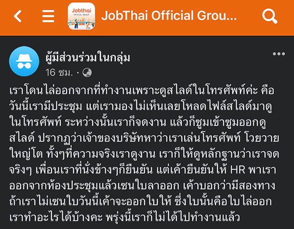 ไล่ออกจากงาน เพราะดูสไลด์งานในมือถือ