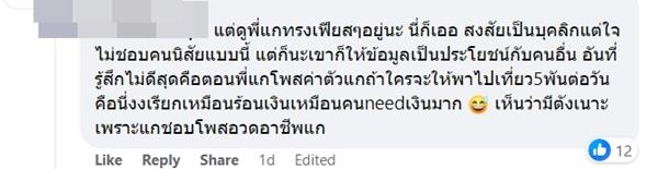 อินฟลูเอนเซอร์ รีวิวสิงคโปร์ ปิดเพจ หอบเงินหนี