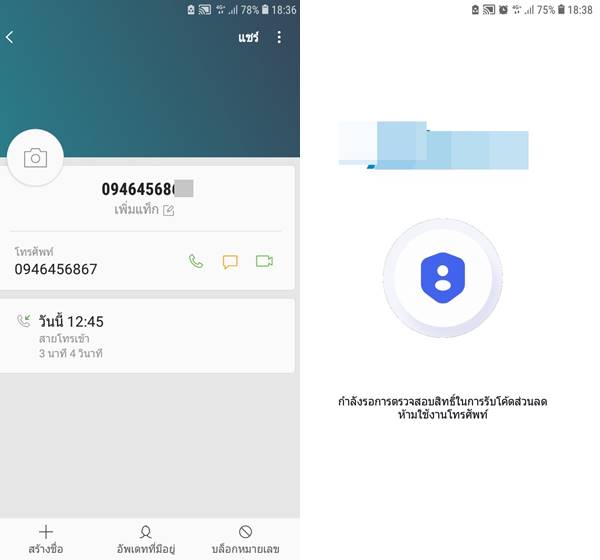 มิจฉาชีพ หลอกเป็นร้านไอที ดูดเงินเกลี้ยงบัญชี
