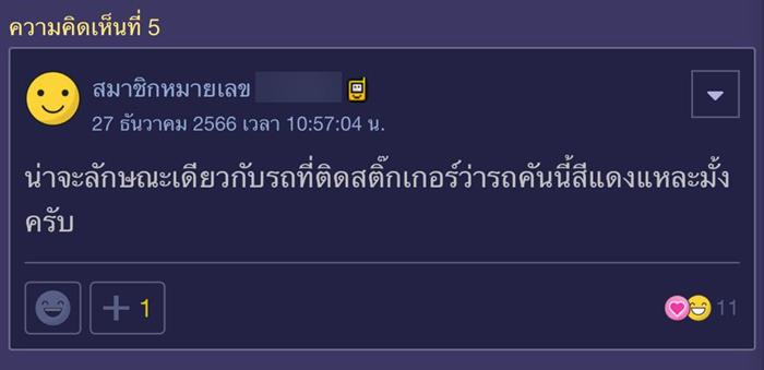 รถตำรวจ