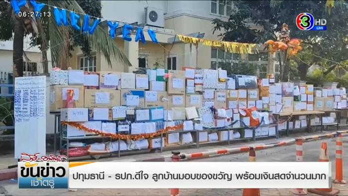 ของขวัญปีใหม่ หมู่บ้านภัสสร ให้ รปภ. 