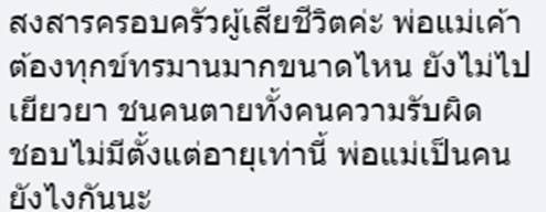 หนุ่ม กรรชัย ปรี๊ด เมนต์ข่าวเด็ก 16 ขับรถชนคนตาย