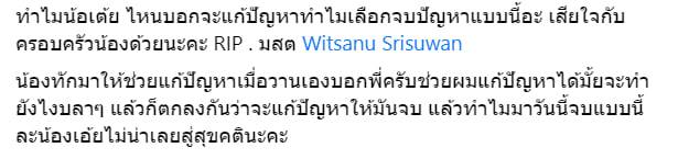 เต้ย MyStyle ฆ่าตัวตาย