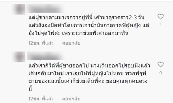 แฟนเก่าหึงโหด ใช้น้ำมันราดหัวกลางร้านอาหาร