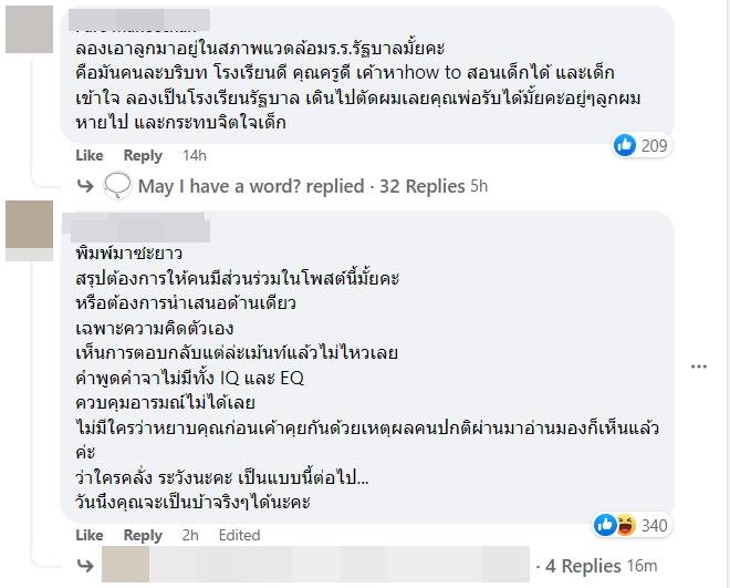 ดราม่าเพจดังพูดถึงเรื่องเครื่องแบบ โรงเรียนอินเตอร์ 