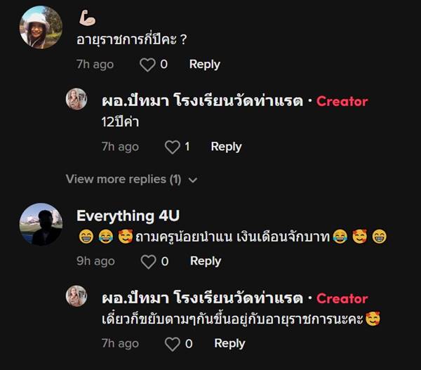 ผอ.โรงเรียน สวย