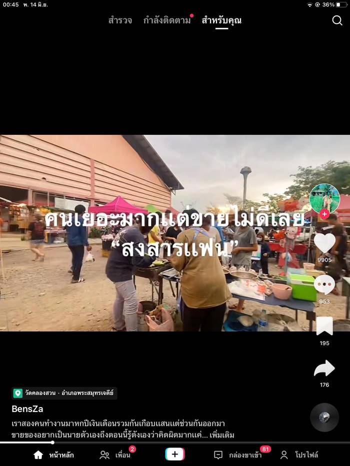 พ่อค้าแม่ค้าบ่นขายของไม่ดี