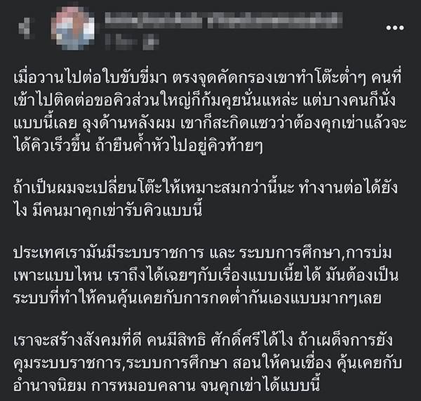 นั่งคุกเข่ารับบัตรคิวต่อใบขับขี่