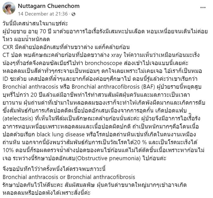 หลอดลมดำ ผลจากการเผา สูดควัน