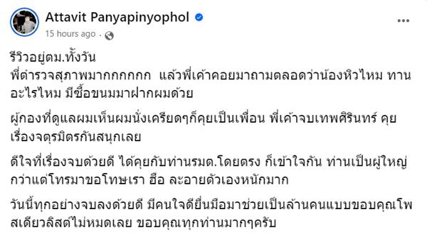 ครูพี่บาส โดนจับคาสุวรรณภูมิ หมิ่นประมาท ธรรมนัส