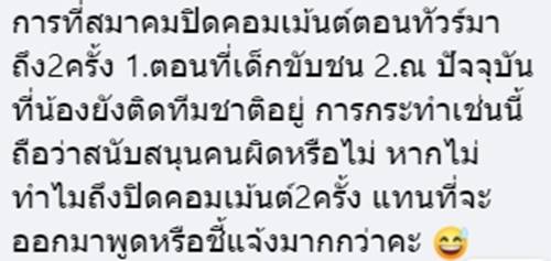 หนุ่ม กรรชัย ปรี๊ด เมนต์ข่าวเด็ก 16 ขับรถชนคนตาย