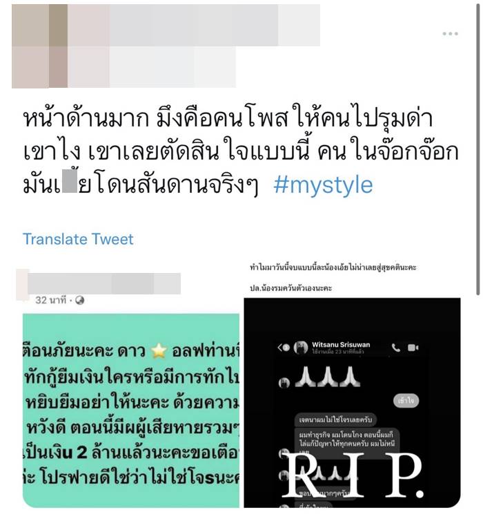 เต้ย MyStyle ฆ่าตัวตาย