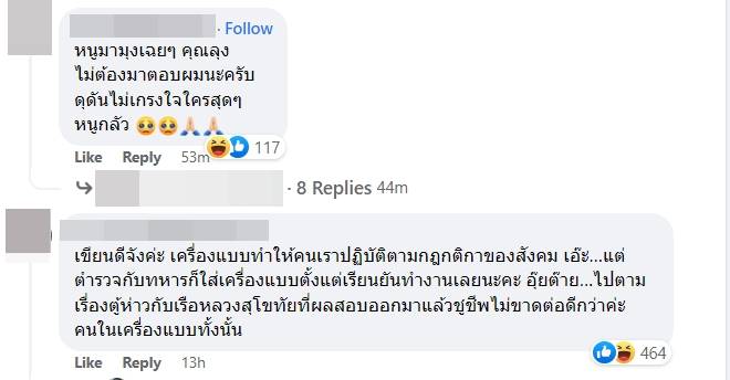 ดราม่าเพจดังพูดถึงเรื่องเครื่องแบบ โรงเรียนอินเตอร์ 