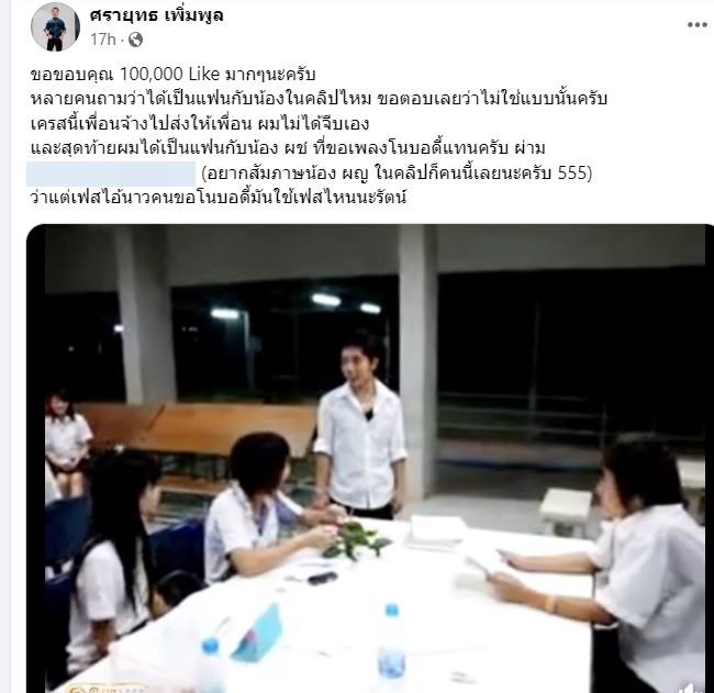 คลิปวันวาเลนไทน์ในตำนาน