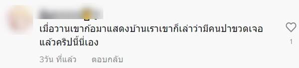 ยายอินจัด ปาขวดใส่ดาวร้ายลิเก