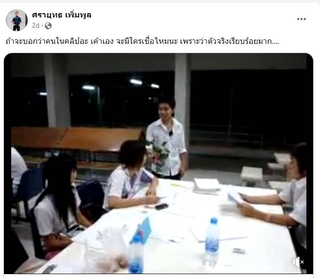 คลิปวันวาเลนไทน์ในตำนาน