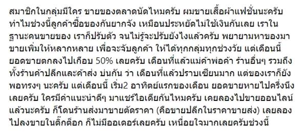 พ่อค้าแม่ค้าบ่นขายของไม่ดี