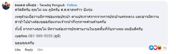 ไผ่ วันพอยท์ บ้านน้ำไม่ไหล ถามหา ส.ส. อยู่ไหน 