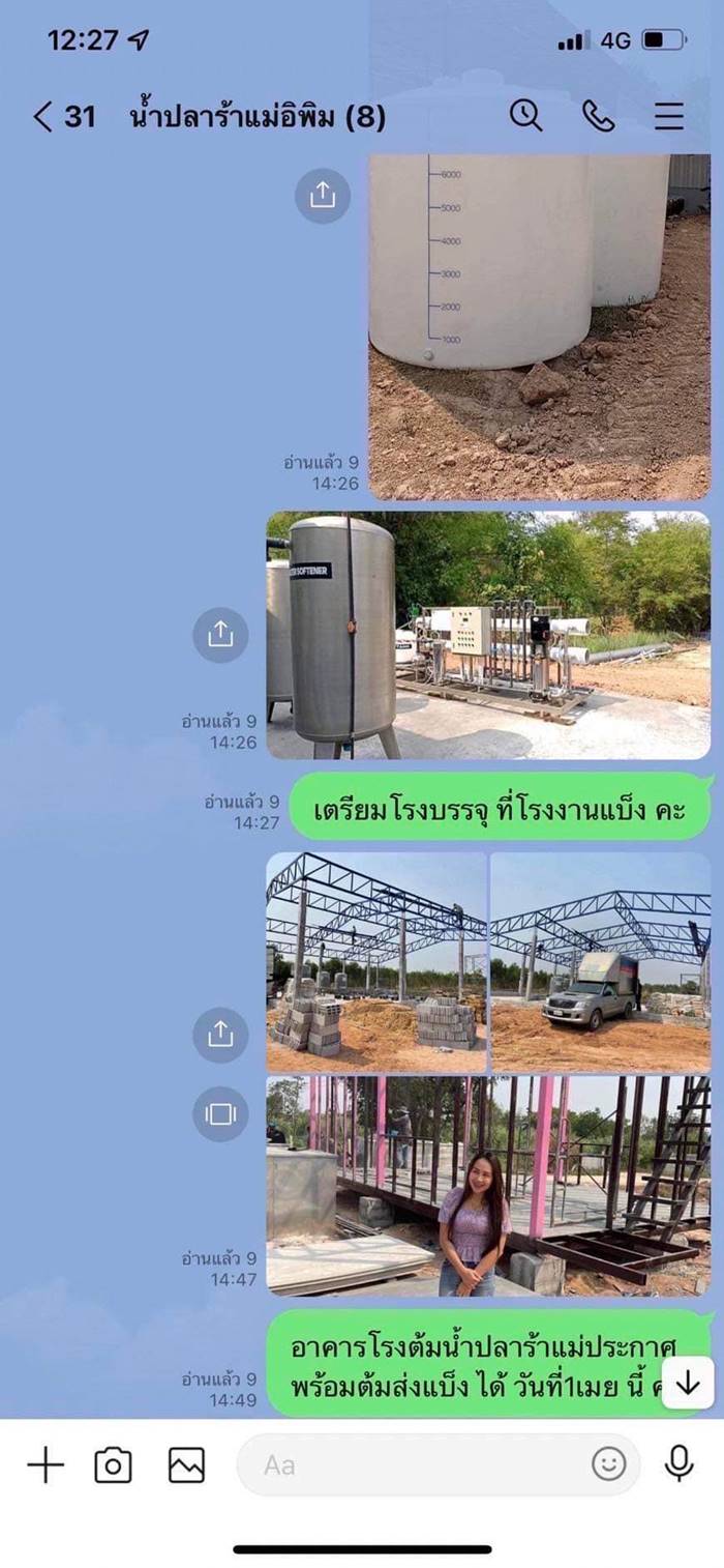 ดราม่า เจ้าของโรงงานน้ำปลาร้า พิมรี่พาย 