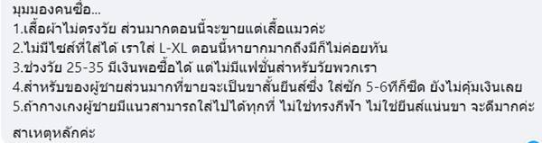 พ่อค้าแม่ค้าบ่นขายของไม่ดี