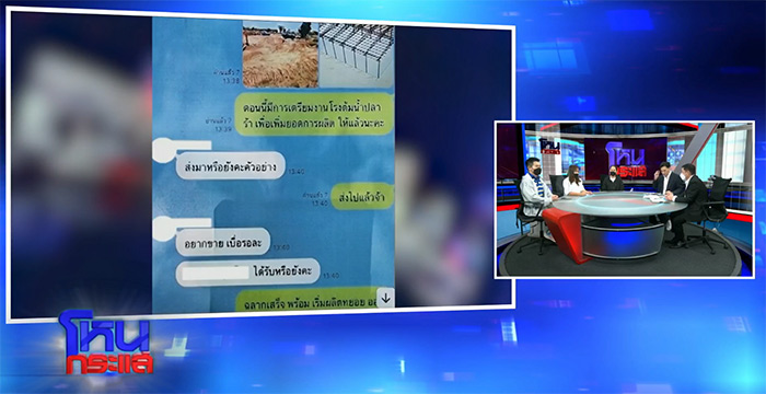 โหนกระแส เจ้าของโรงงานน้ำปลาร้า โวย พิมรี่พาย