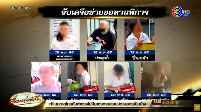 แก๊งขอทานไฟลวก